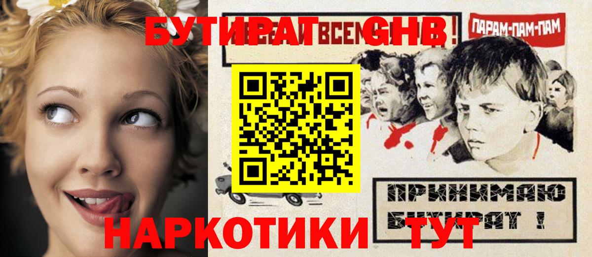 Бутират оксибутират Кызыл