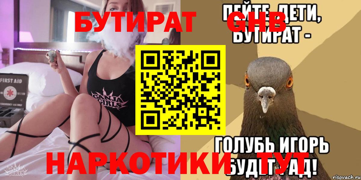 Кызыл  БУТИРАТ жидкий экстази  БУТИРАТ  Вход с VPN 