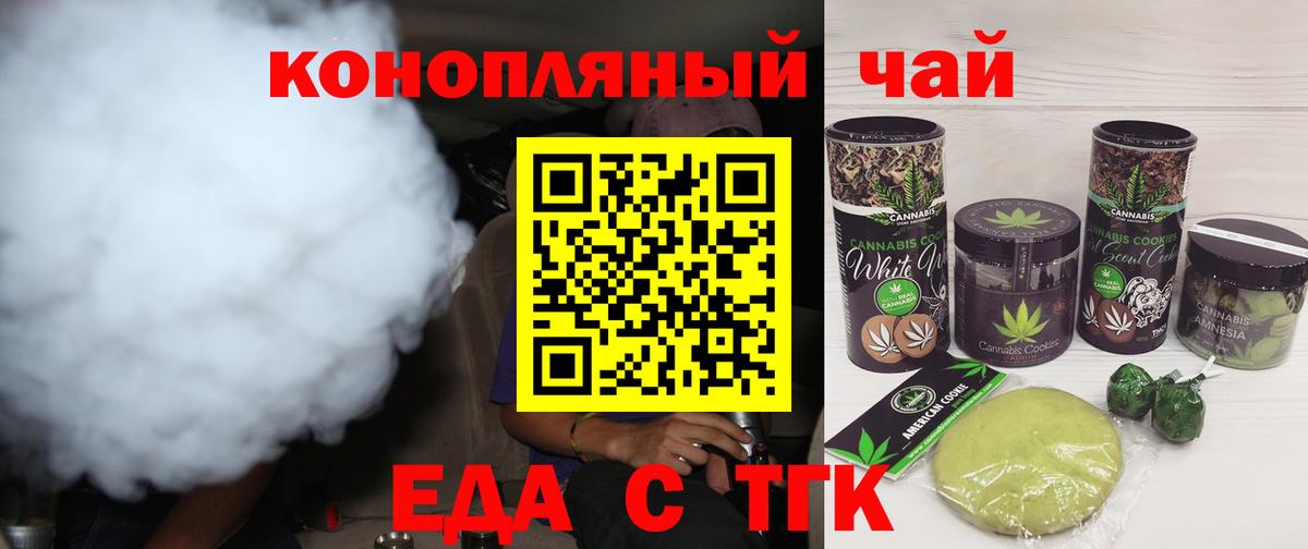 Еда ТГК марихуана  Вход с VPN  Кызыл 
