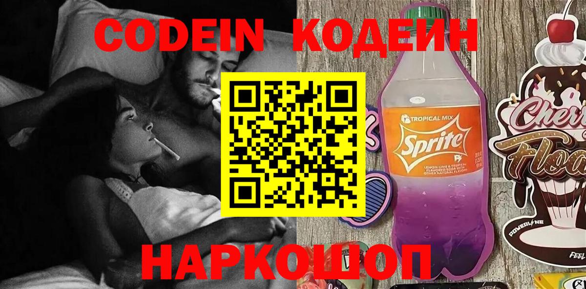 Кодеиновый сироп Lean Purple Drank  Вход с VPN  Кызыл  Кодеин напиток Lean (лин) 