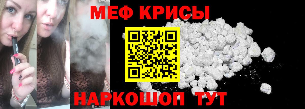 Меф мяу мяу  Кызыл