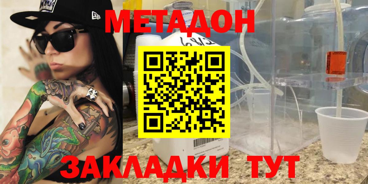 Метадон methadone  Метадон белоснежный  hydra   Вход с VPN  Кызыл 
