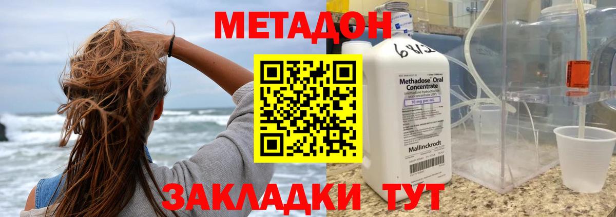 Метадон кристалл Кызыл