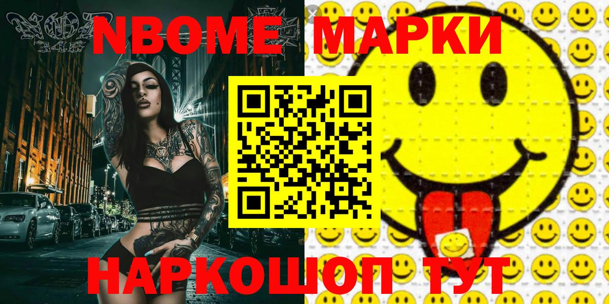 Марки 25I-NBOMe 1,8мг Кызыл